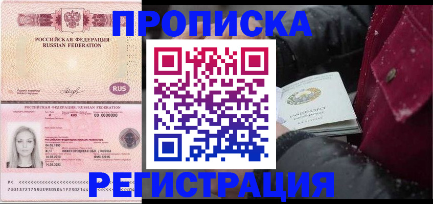 прописка для школы в Шарыпово